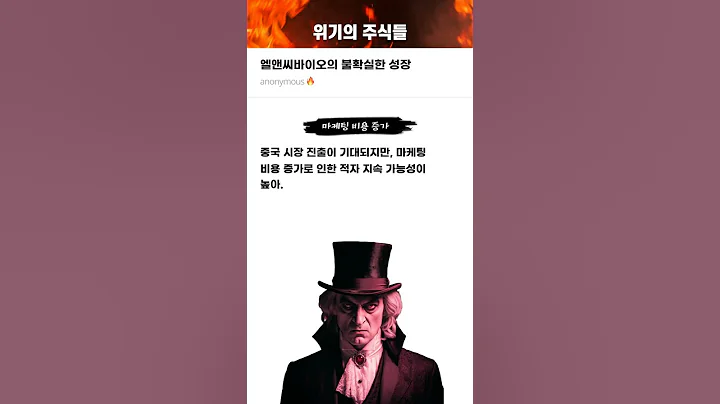 엘앤씨바이오의 불확실한 성장 #20250731#엘앤씨바이오#위기의주식들