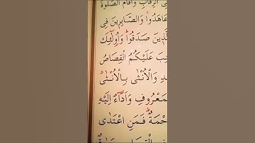 سورة البقرة الأية 177 إلى 178 القارئ مشاري راشد العفاسي