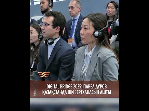 Цифровые тренды Казахстана на 2025 год: прогнозы и перспективы