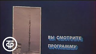 Время. Эфир 09.05.1986