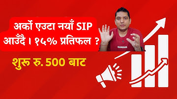 NIC Asia Capital को नयाँ SIP | रु. ५०० बाट सुरु हुने लगानी योजना | ELIS Full जानकारी