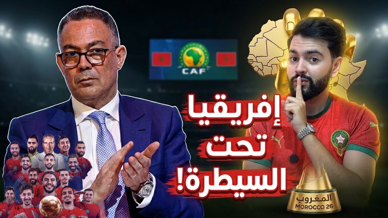 المغرب يكتب التاريخ كبطل افريقيا للمرة الرابعة على التوالي