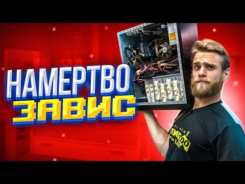 НАМЕРТВО ЗАВИСАЕТ КОМПЬЮТЕР у клиента 😓😱😨