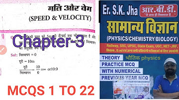 गति और वेग (Speed & velocity) S k jha sir scince in physics chapter( 3)1to22 MCQs