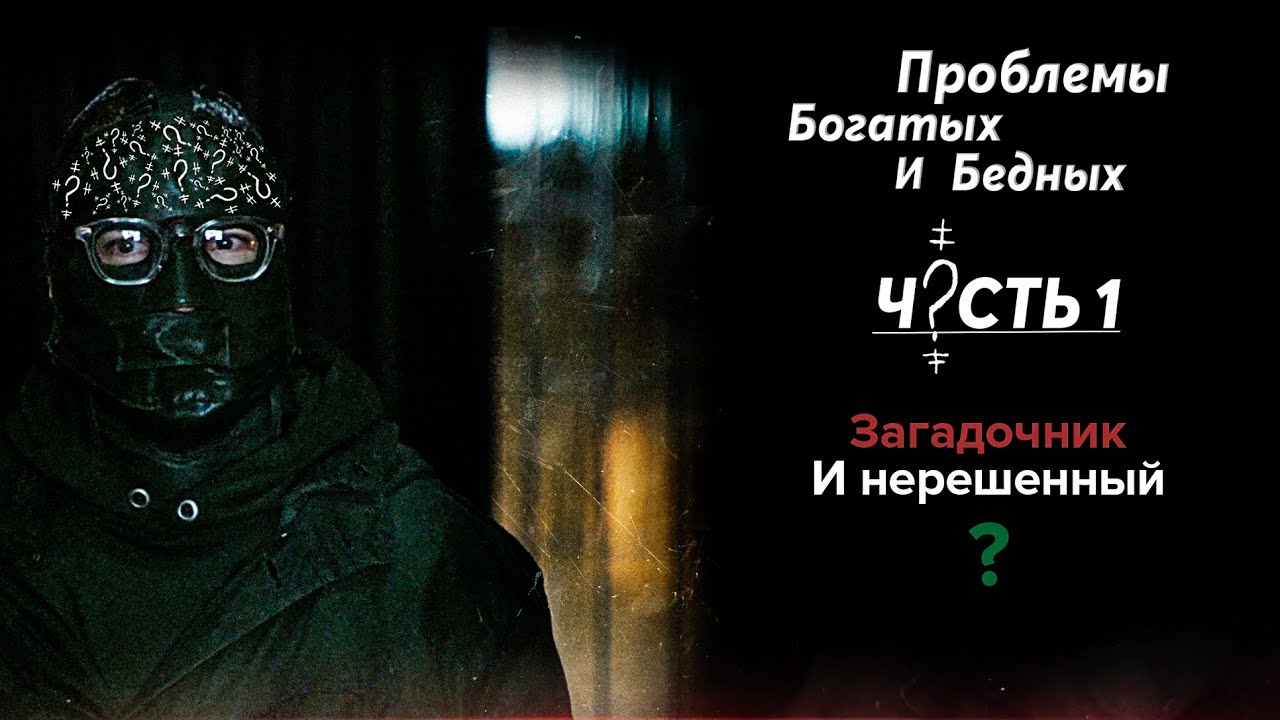 Аналитический разбор персонажа фильма: "Бэтмен" 2022.  Часть 1. Проблемы богатых и бедных. 