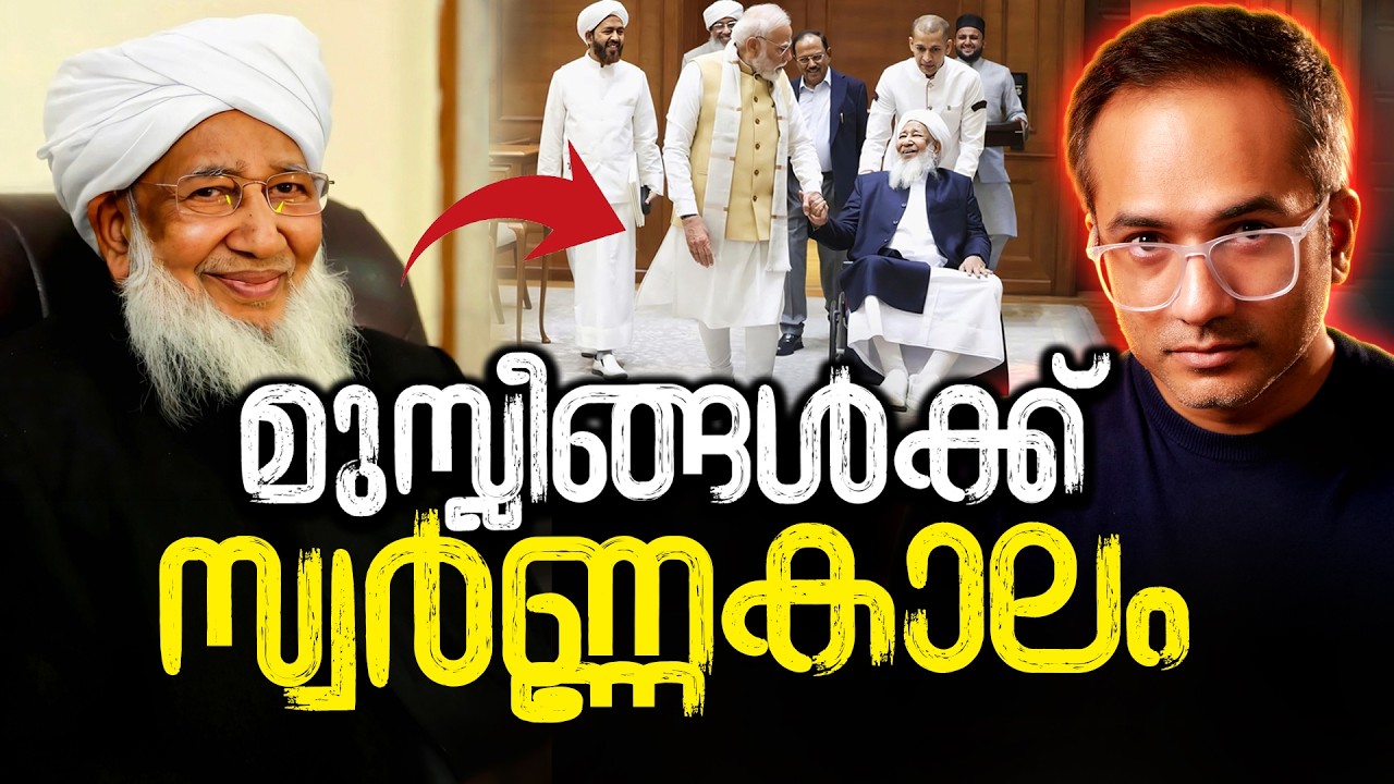 ഇനി സ്നേഹത്തിന്റെയും സാഹോദര്യത്തിന്റെയും നാളുകൾ..? Live Recap