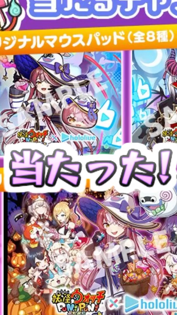 ぷにぷに ホロライブコラボ限定グッズ当選！全ホロメン応募ガチった