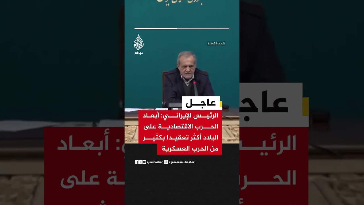 الرئيس الإيراني: أبعاد الحرب الاقتصادية على البلاد أكثر تعقيدا بكثير من الحرب العسكرية