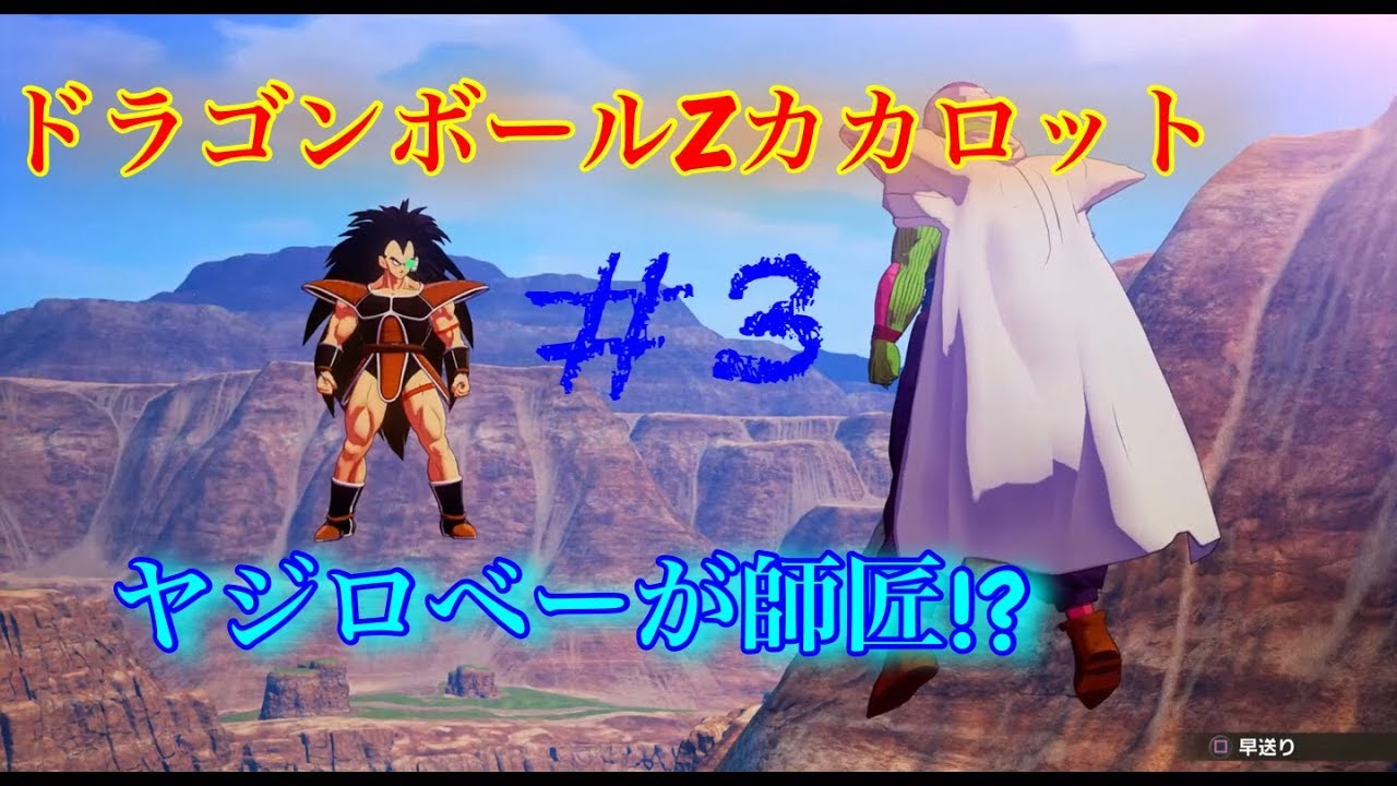 ドラゴンボールzカカロット 3 ヤジロベーとの修行 Youtube