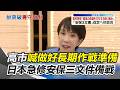 日本修訂安全文件