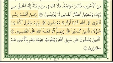 سورة هود كاملة و مكتوبة الشيخ ايمن رشدي سويد HD