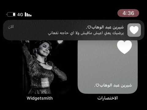 متقولش ان انت نستني وعادي وهنت عليگ