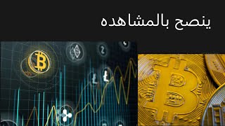 Crypto Market Cap  تحليل القيمة السوقية للعملات المشفرة - التحضير لجميع السيناريوهات