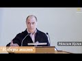 Максим Кулик - "Избери жизнь"