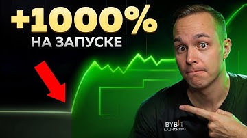 BYBIT LAUNCHPAD: Полная Инструкция по Заработку / Криптовалюта и лаунчпады в 2025 [ПОШАГОВО]