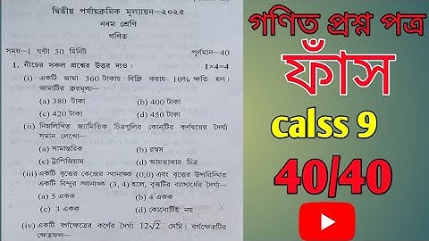 class 9 math 2nd unit test question paper 2025 || class 9 math 2nd unit test 2025suggestion