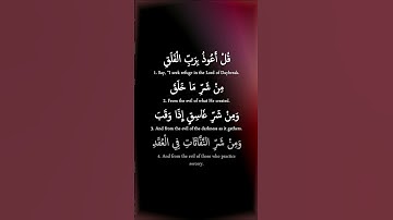 سورة الإخلاص +سورة الفلق +سورة الناس 💜حالات واتس اب قرآن كريم