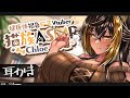 ⚡ASMR / KU100 / 耳かき（Earpick/WhisperVoice)⚡【猫小夜くろえ/Vtuber】