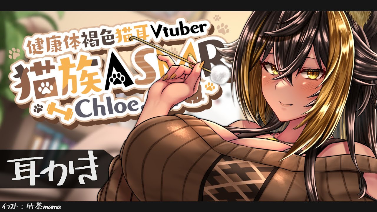 ⚡ASMR / KU100 / 耳かき（Earpick/WhisperVoice)⚡【猫小夜くろえ/Vtuber】