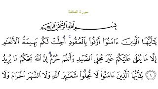 Surah Maidah with Text | HD | Abdurrahman Sudais & Saud Shuraim