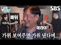 김희철, 가위바위보 대결에서 처참히 실패한 가위 작전↘