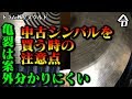 【ドラム講座】シンバルは割れます【令】Drum Lesson