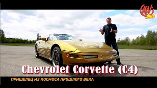 Легенда спорт стиля 90-х! Обзор Chevrolet Corvette C4