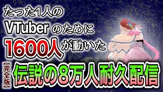 【伝説の神回】聖夜の奇跡。千代浦蝶美・8万人耐久配信～完全版～【千代浦蝶美/大代真白/あおぎり高校/VTuber/クリスマス】