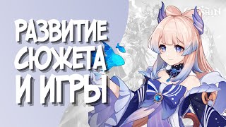 Как развивается игра и СЮЖЕТ GENSHIN IMPACT? ft. CausePlay TV | новые РЕГИОНЫ и МЕХАНИКИ игры