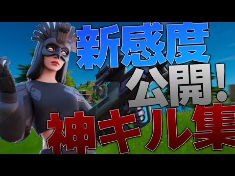 【フォートナイト】PCPAD最強の新感度教えます！＋キル集!!