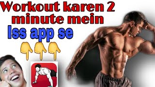 HOME WORKOUT (WITH NO EQUIPMENT) IN 2 MINUTE | BEST APP IN ANDROID| GENTLELAUNDA screenshot 1