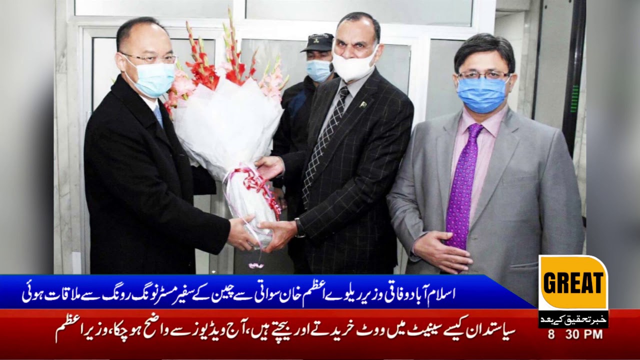 Federal Minister for Railways Azam Khan Swati called on Chinese ...