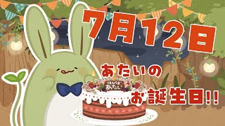 【お誕生日！】みんとのお誕生日会！～ケーキとご馳走の準備はできた？～【Vtuber】