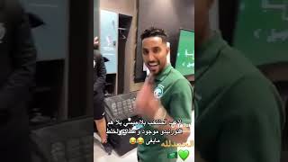 سالم الدوسري يخلط بعد الفوز على الارجنتين 😂💚