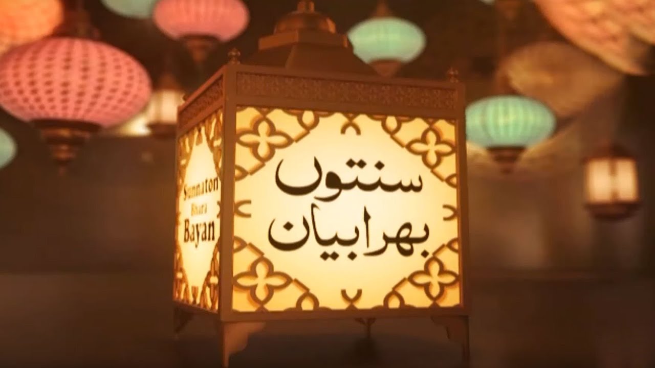 Tarbiyat e Aulad ¦ Sunnaton Bhara Bayan ¦ Muhammad Ather Attari