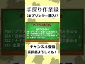 【41秒】3Dプリンター買っちゃった!? #ゆっくり実況 #Shorts