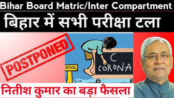 Bihar Board inter/matric Compartment Exam 2021 | Bseb 10th/12th compartment exam cancel 😍 | Maup