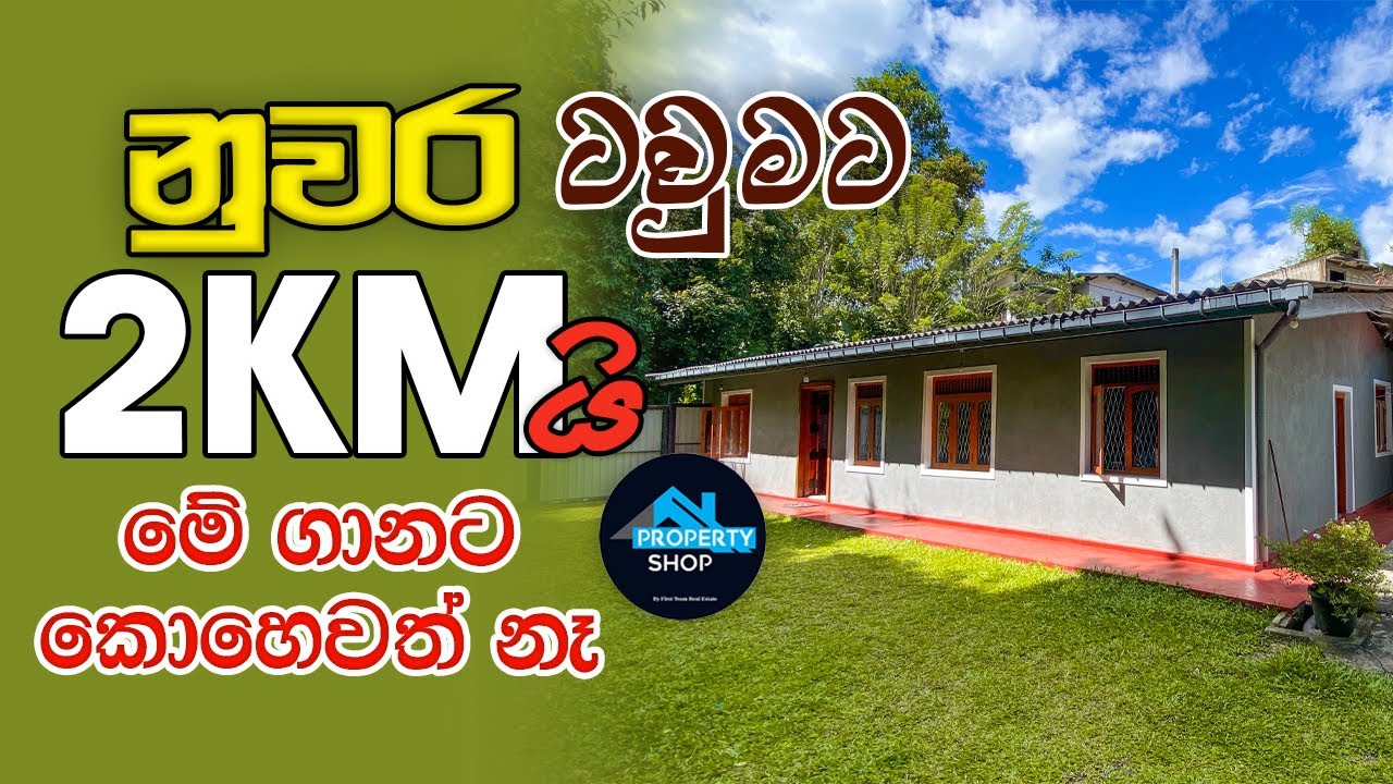 නුවර ටවුමට 2KM යි. මේ ගානට කොහෙවත් නෑ (ලක්ෂ 150) | House For Sale in Kandy | The Property Shop