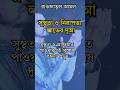সুস্থতা ও আফিয়াতের দুআ #amal #dua #viraldua