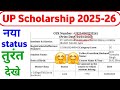 UP Scholarship Status 2025-26 Kaise Check Kare | OTR Forgot Kaise Kare | Password Reset 2025 |