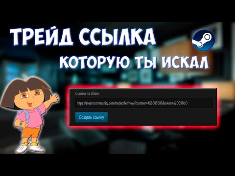 Трейд ссылка стим,  ( Где находится Трейд ссылка, Стим, КС ГО, CS GO)