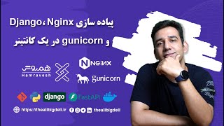 Information پیاده سازی Django، Nginx و gunicorn در یک کانتینر بر روی همروش - با media Guide