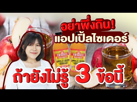 วีดีโอ: ฉันสามารถกินแอปเปิ้ลในเวลากลางคืนหลังออกกำลังกายได้หรือไม่?