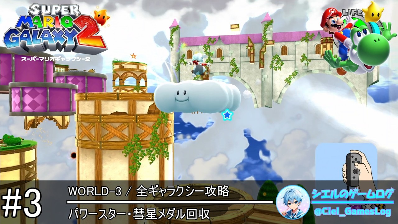 スーパーマリオギャラクシー2】#3 WORLD-3 全ギャラクシー攻略【パワー