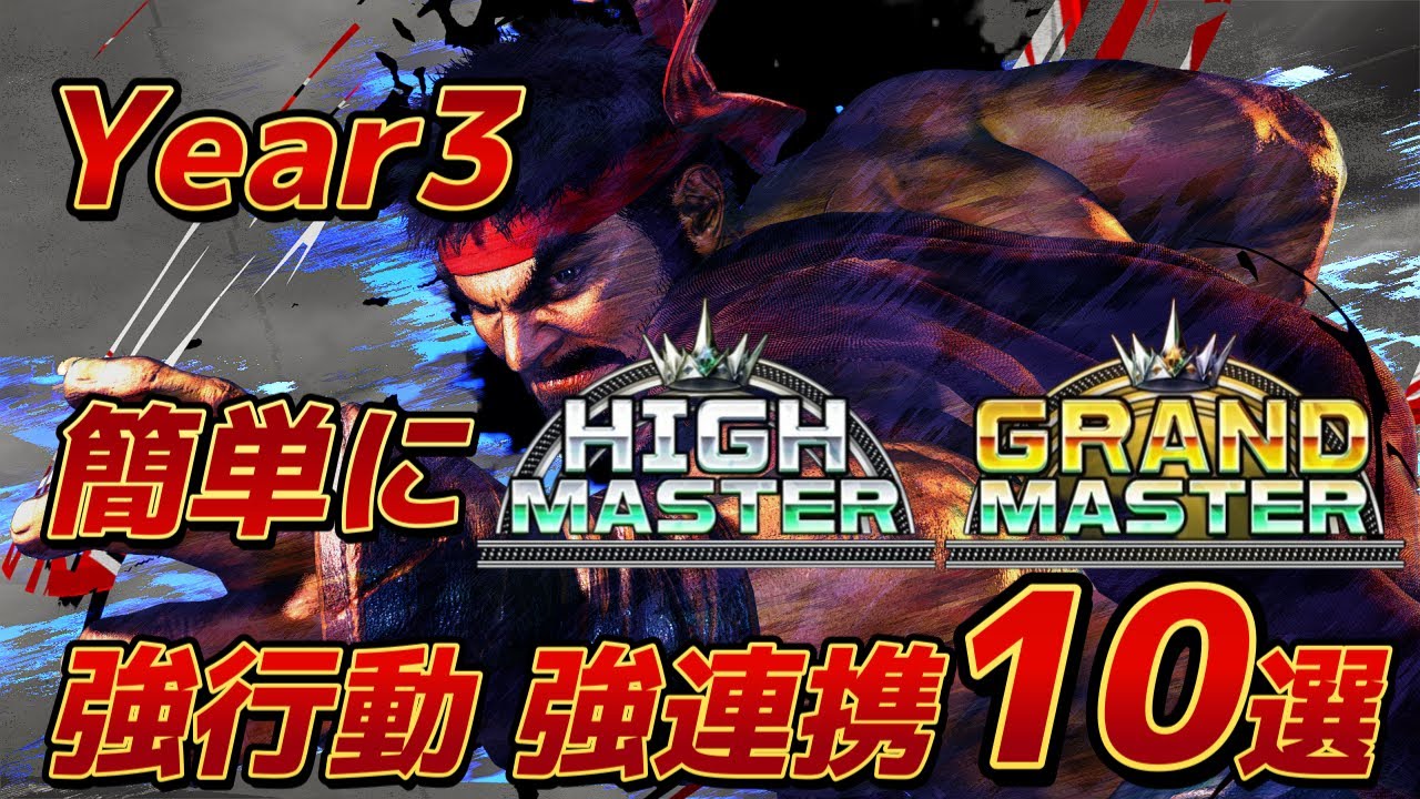 【スト6】リュウ 強行動 強連携 コンボ 起き攻め セットプレイ SF6 Ryu Combo Oki Setup