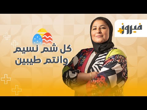 كل شم نسيم وانتم طيبين 🐣❤️ #فيروز #easter
