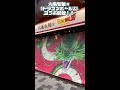 丸亀製麺と「ドラゴンボールZ」がコラボ