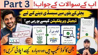 Why Electric Bill Subsidy Verification issues || How PITC, NADRA & FBR will Verify Subsidy Program|