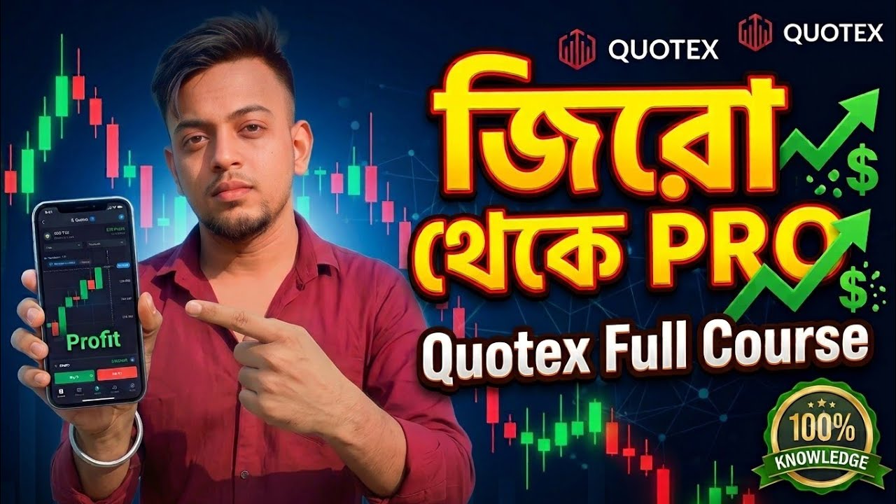 পার্ট 7 শিখে আমাদের কাছে আসুন