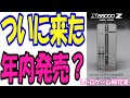 【レトロゲーム】X68000Z令和に復活決定!【X68000】